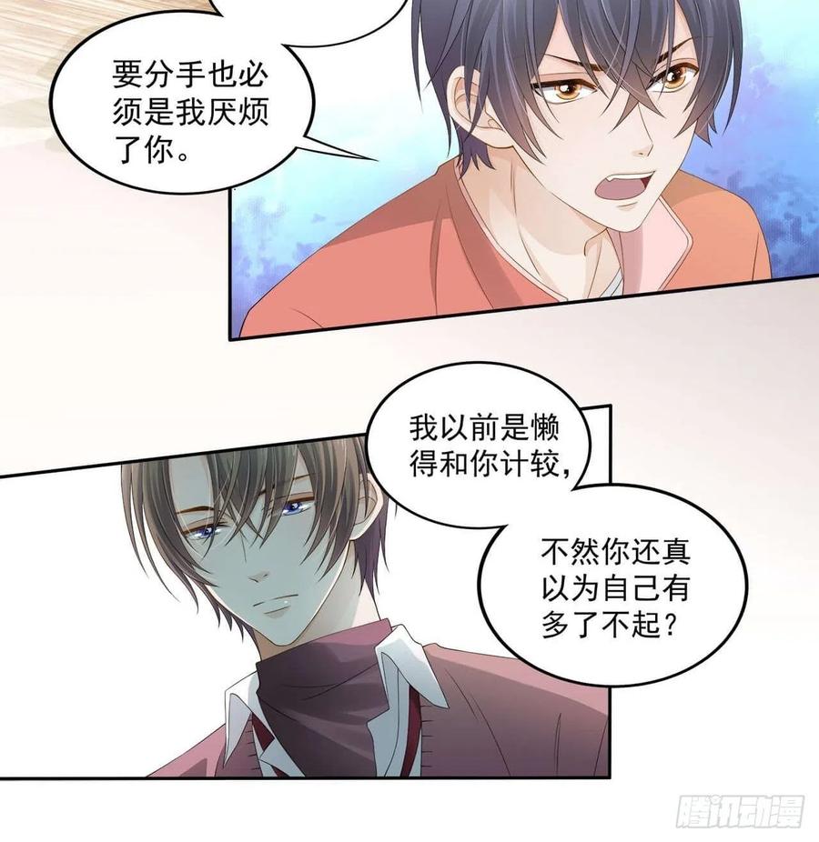 《学弟总想要撩我》第105话 你拿什么证明 第14页