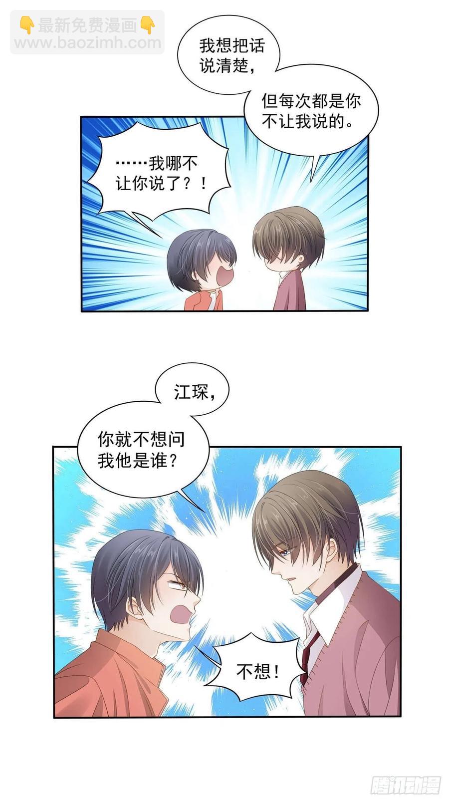 《学弟总想要撩我》第105话 你拿什么证明 第15页