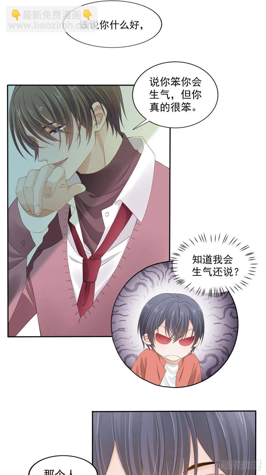 《学弟总想要撩我》第105话 你拿什么证明 第16页