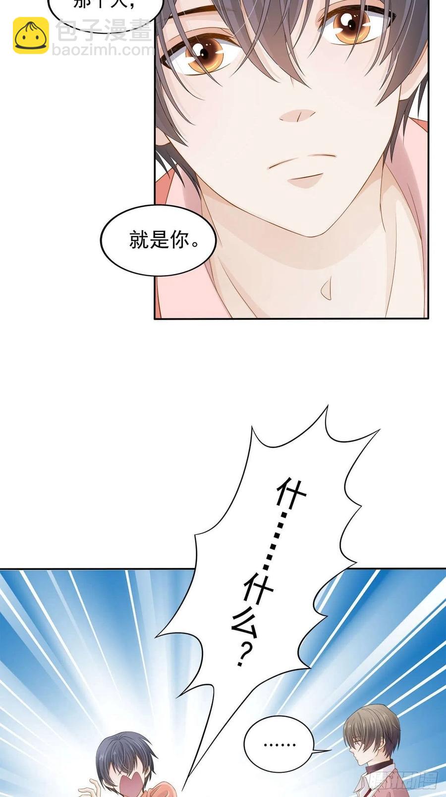 《学弟总想要撩我》第105话 你拿什么证明 第17页