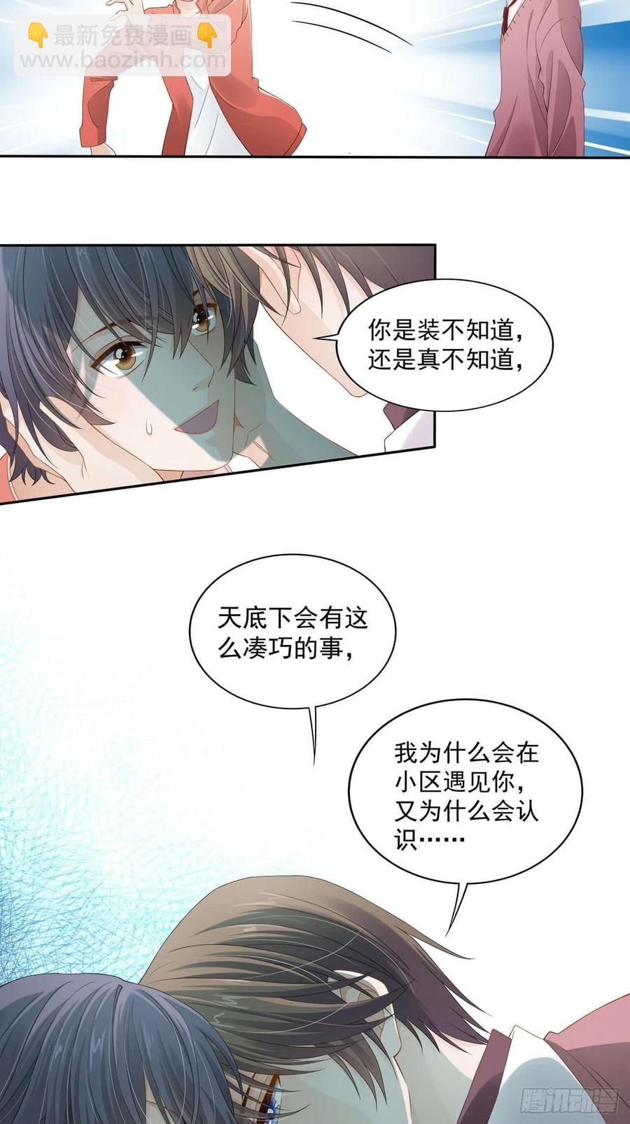 《学弟总想要撩我》第105话 你拿什么证明 第18页