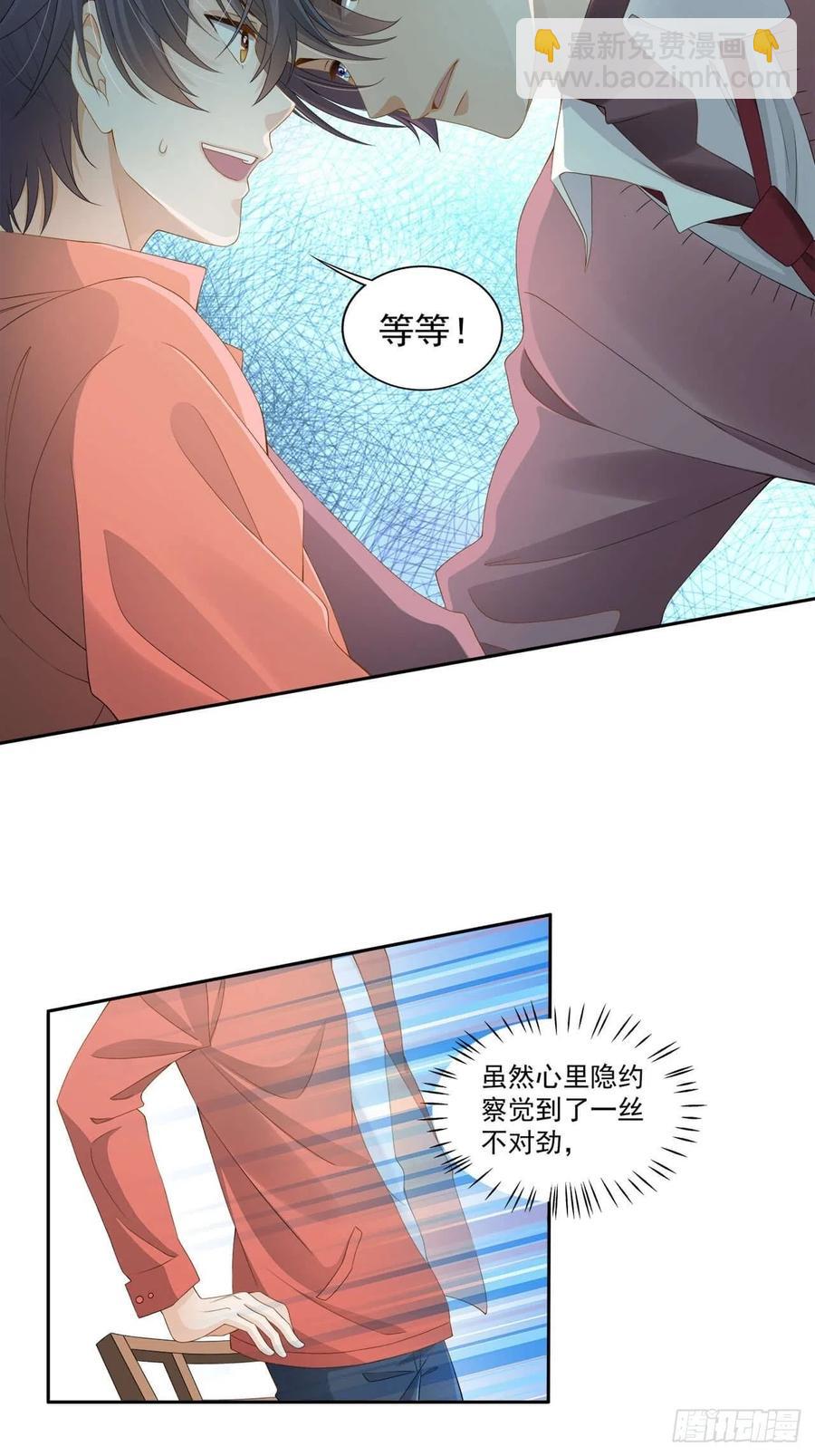 《学弟总想要撩我》第105话 你拿什么证明 第19页