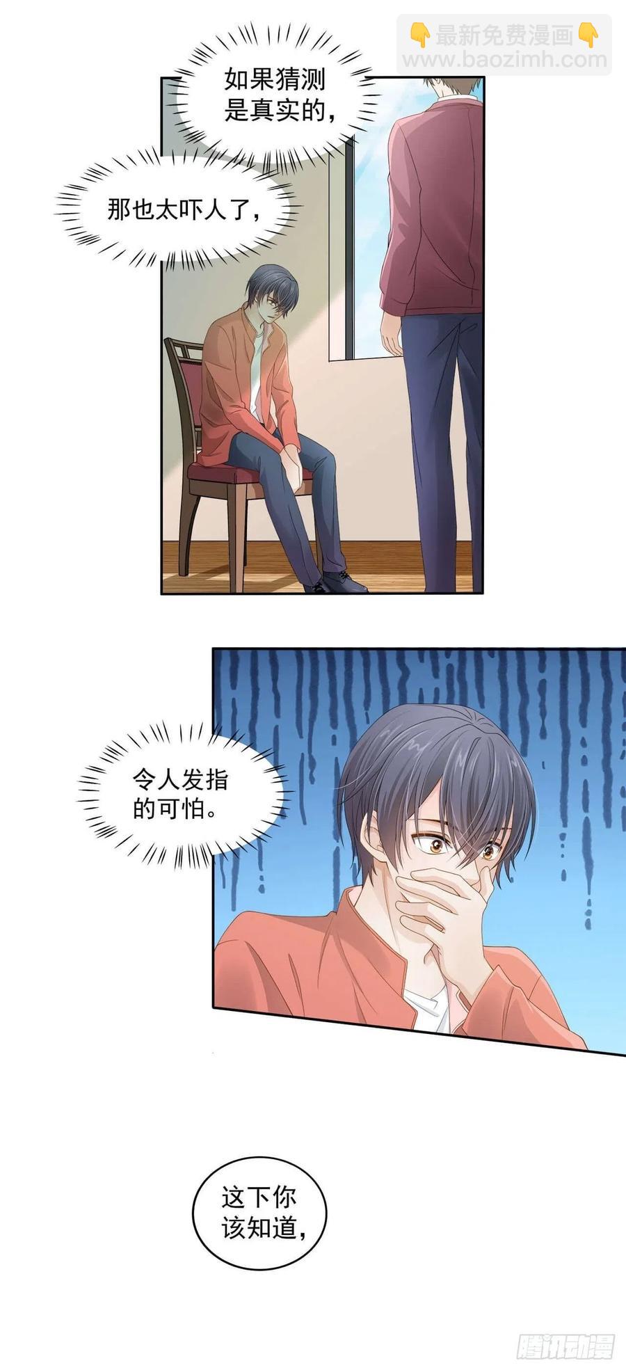 《学弟总想要撩我》第105话 你拿什么证明 第20页