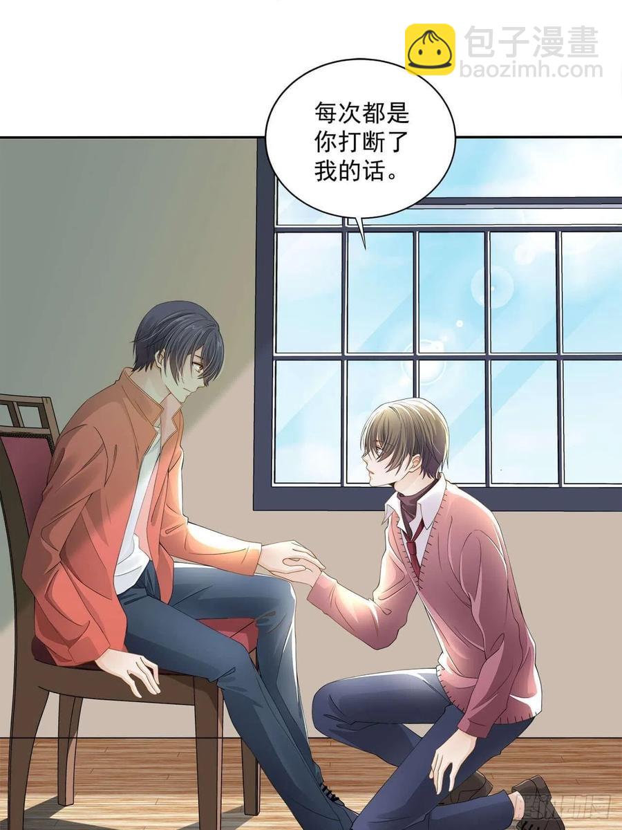 《学弟总想要撩我》第105话 你拿什么证明 第21页