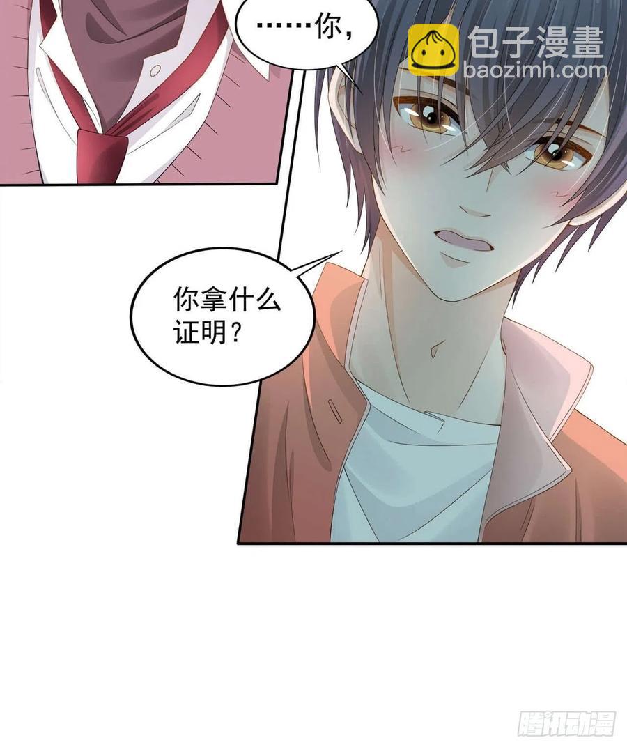 《学弟总想要撩我》第105话 你拿什么证明 第24页