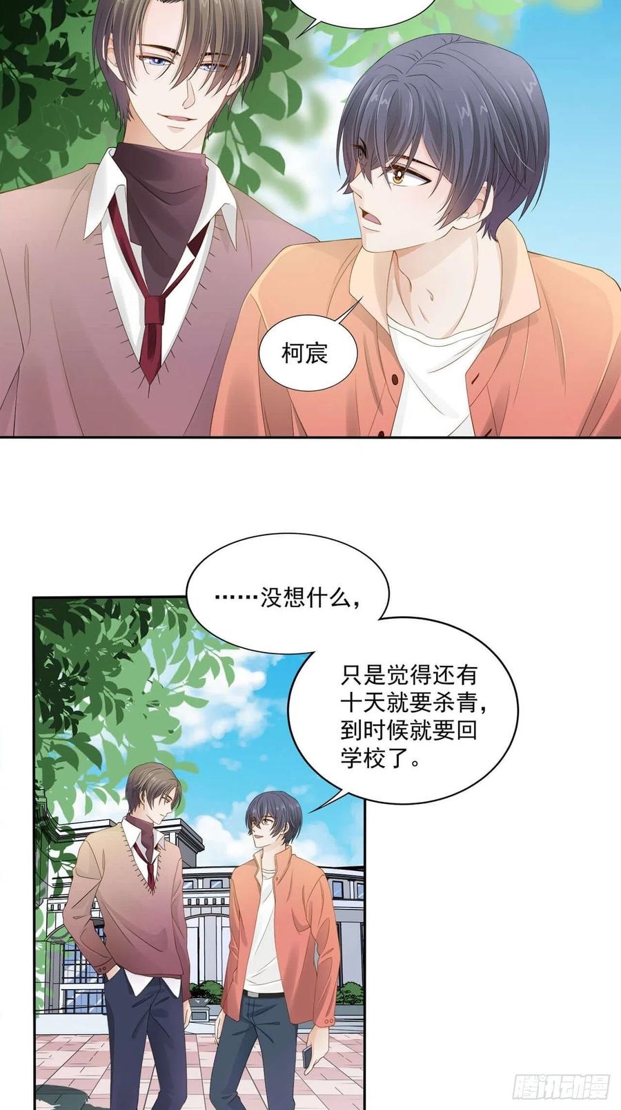 《学弟总想要撩我》第105话 你拿什么证明 第2页