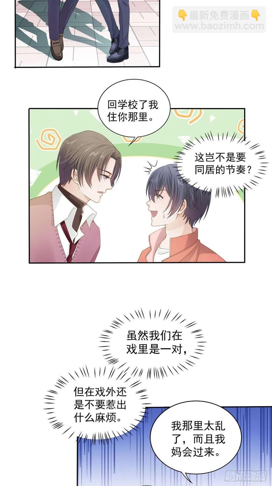 《学弟总想要撩我》第105话 你拿什么证明 第3页