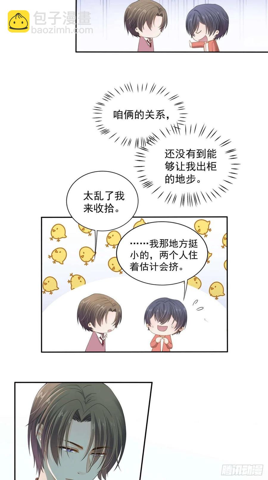 《学弟总想要撩我》第105话 你拿什么证明 第4页