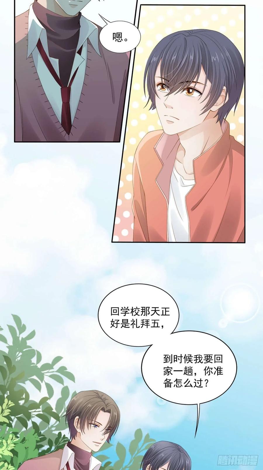 《学弟总想要撩我》第105话 你拿什么证明 第5页