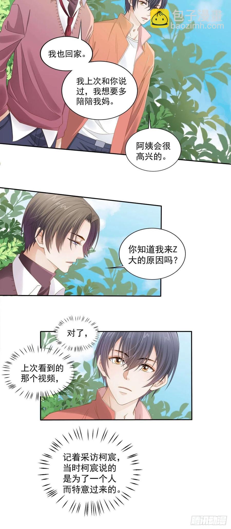 《学弟总想要撩我》第105话 你拿什么证明 第6页