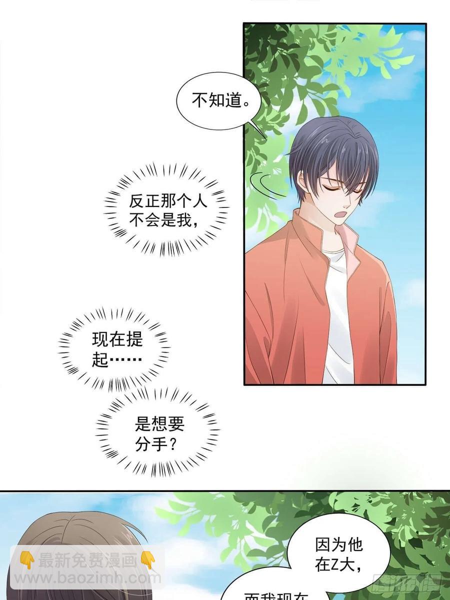 《学弟总想要撩我》第105话 你拿什么证明 第7页