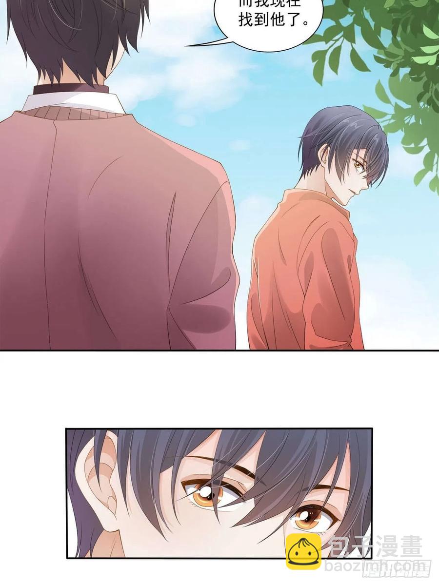 《学弟总想要撩我》第105话 你拿什么证明 第8页