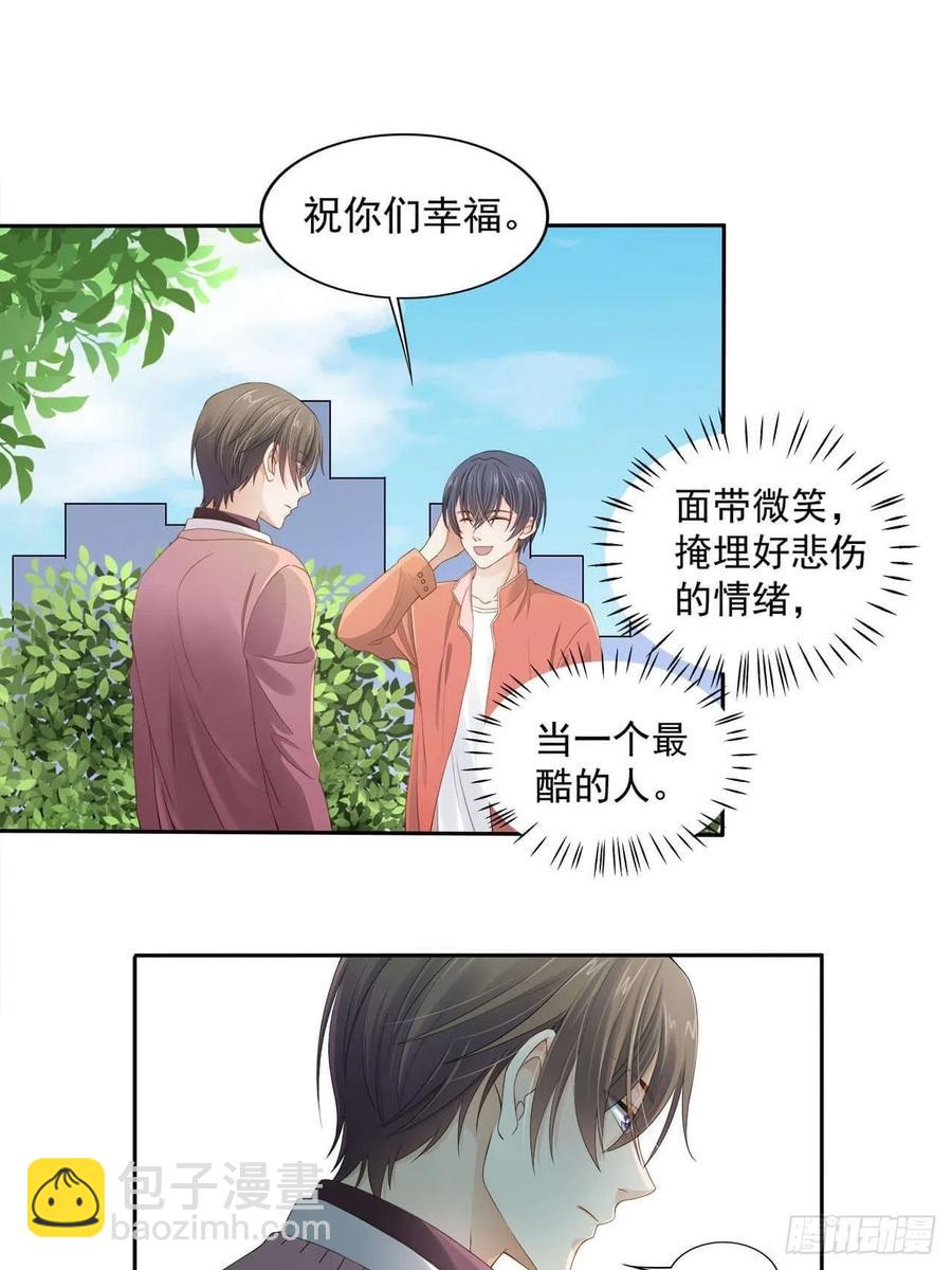 《学弟总想要撩我》第105话 你拿什么证明 第9页