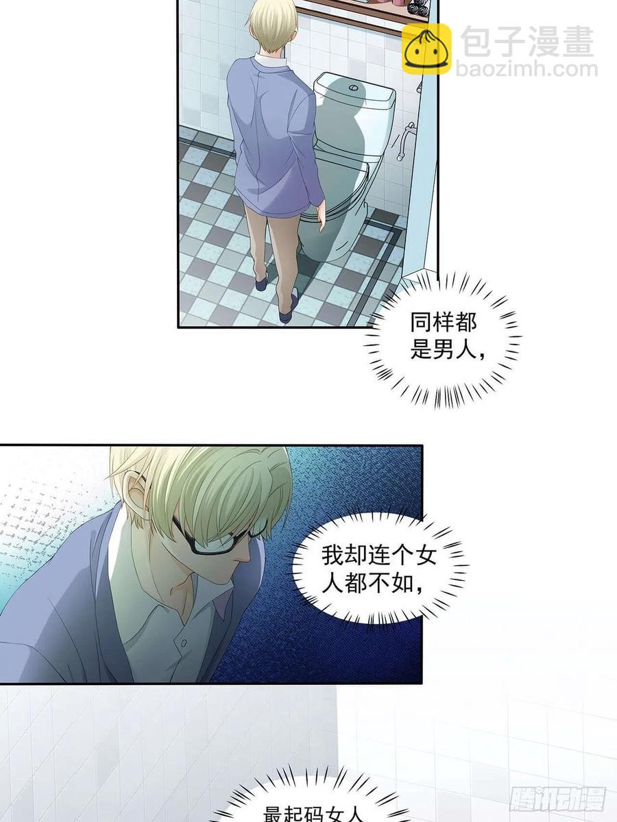 《学弟总想要撩我》第104话 我真的这么差劲？ 第11页