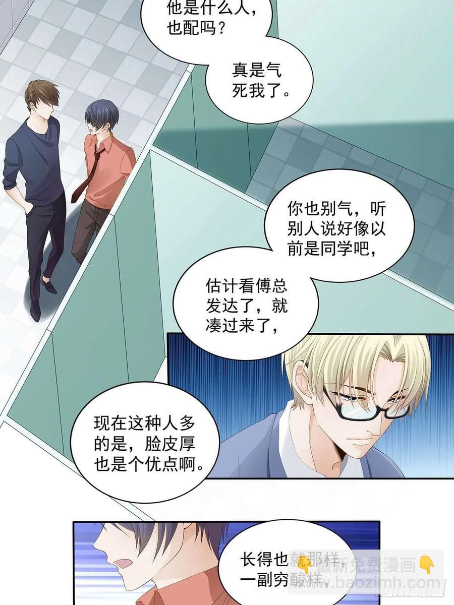 《学弟总想要撩我》第104话 我真的这么差劲？ 第13页