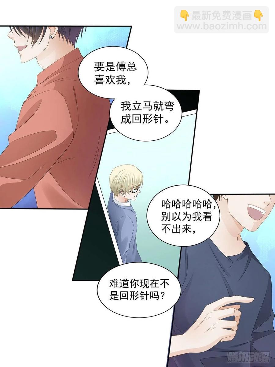 《学弟总想要撩我》第104话 我真的这么差劲？ 第15页