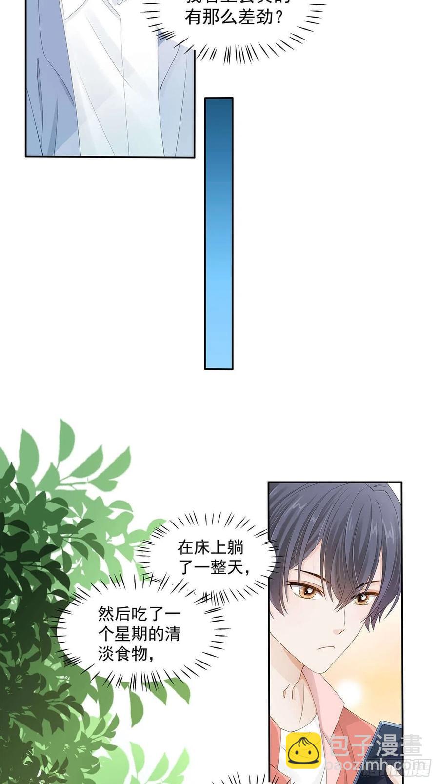 《学弟总想要撩我》第104话 我真的这么差劲？ 第19页