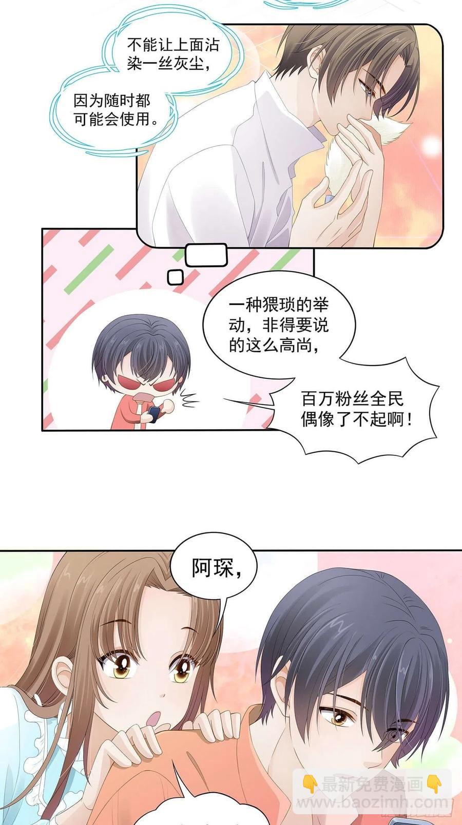 《学弟总想要撩我》第104话 我真的这么差劲？ 第21页