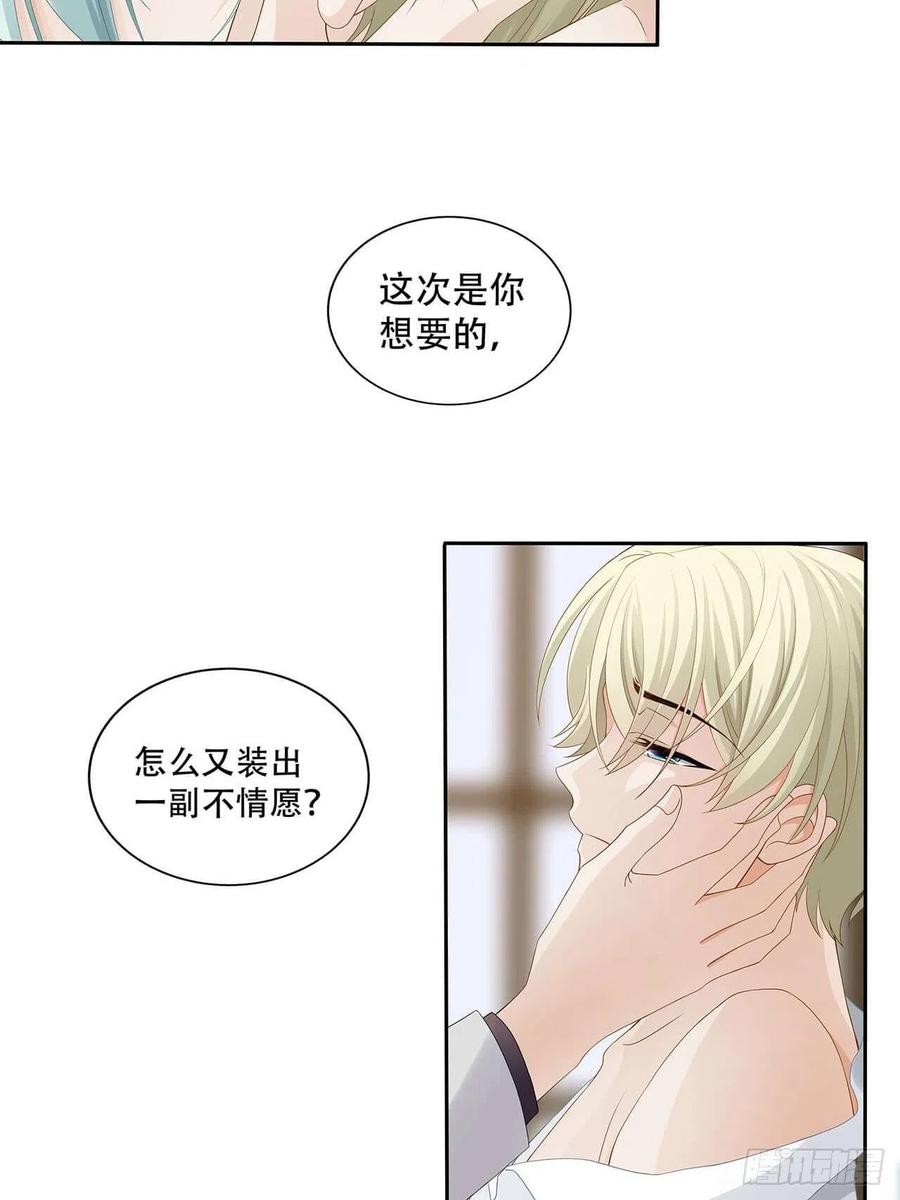 《学弟总想要撩我》第104话 我真的这么差劲？ 第3页