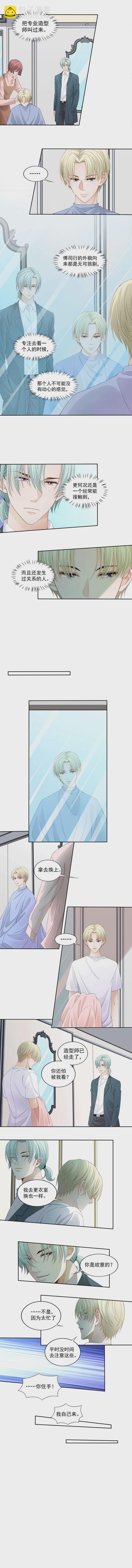 《学弟总想要撩我》第109话 【单默篇】徒劳 第2页