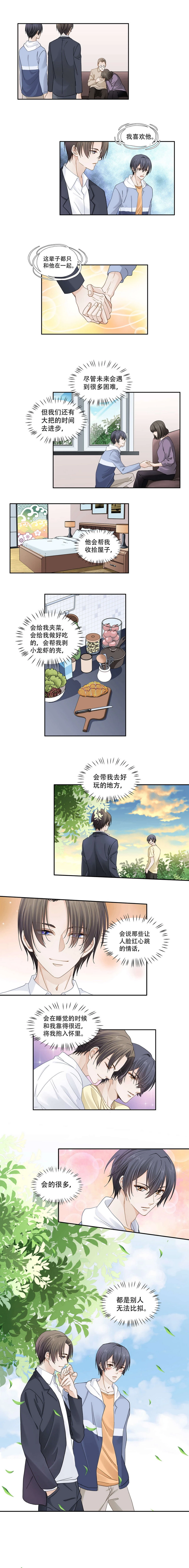 《学弟总想要撩我》第110话 生气 第2页