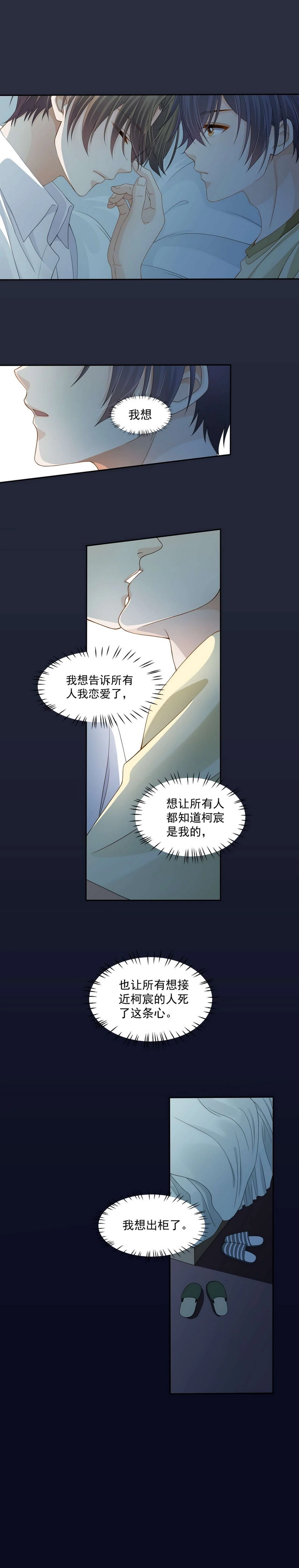 《学弟总想要撩我》第106话 只要现在 第1页
