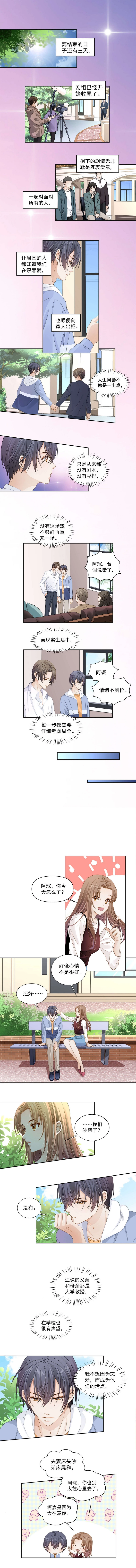 《学弟总想要撩我》第108话 【单默篇】独占欲 第1页