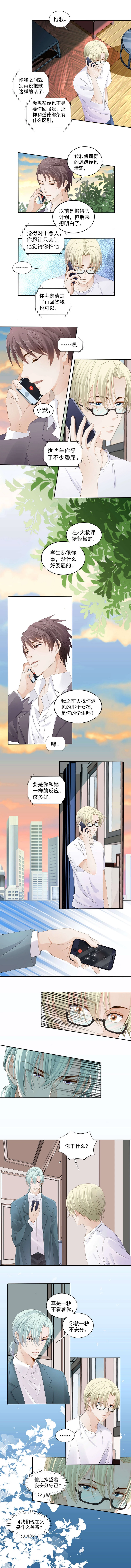 《学弟总想要撩我》第108话 【单默篇】独占欲 第2页