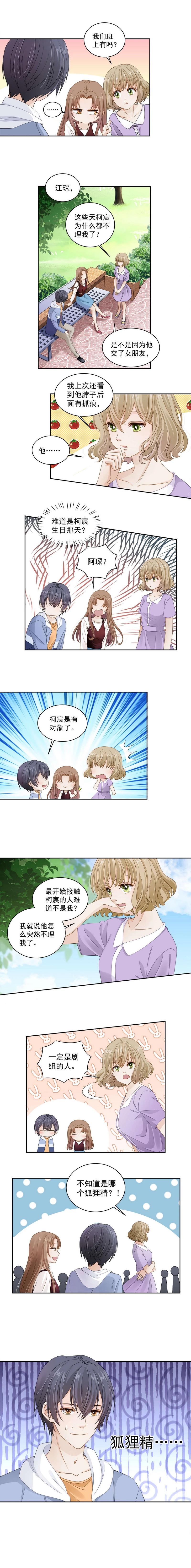 《学弟总想要撩我》第108话 【单默篇】独占欲 第3页
