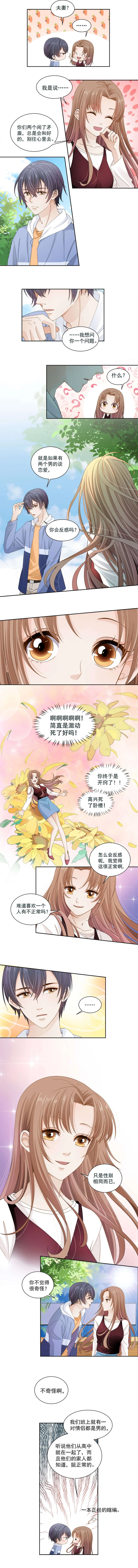 《学弟总想要撩我》第112话 你终于是开窍了！ 第2页
