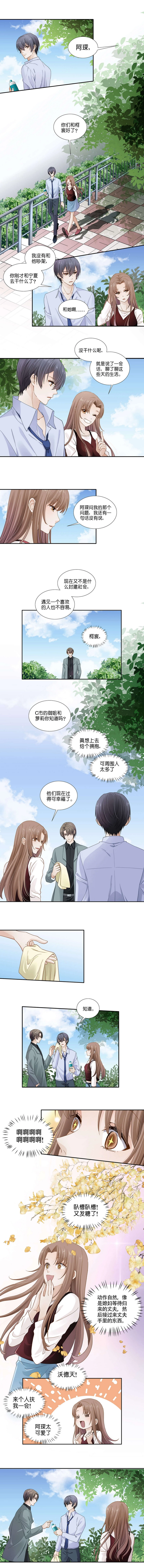 《学弟总想要撩我》第115话 遇见一个人不容易 第1页