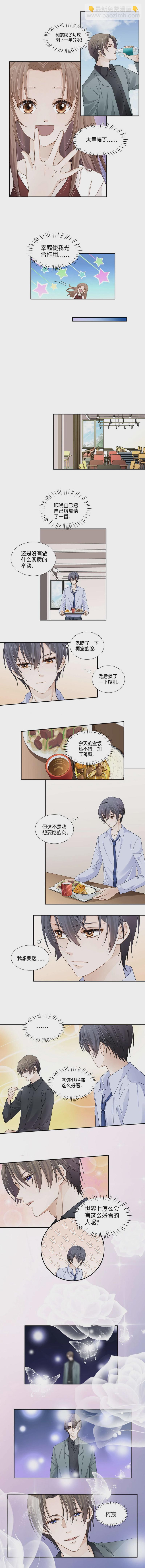 《学弟总想要撩我》第115话 遇见一个人不容易 第2页