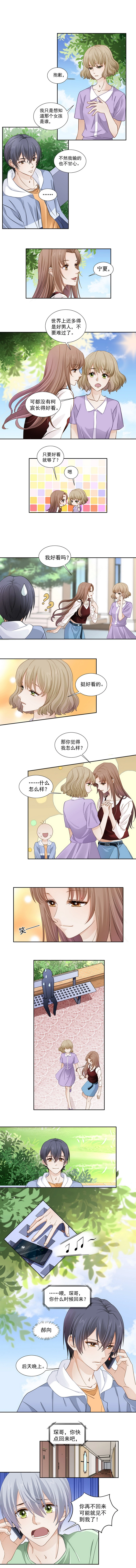 《学弟总想要撩我》第113话 再不回来我要完了 第1页
