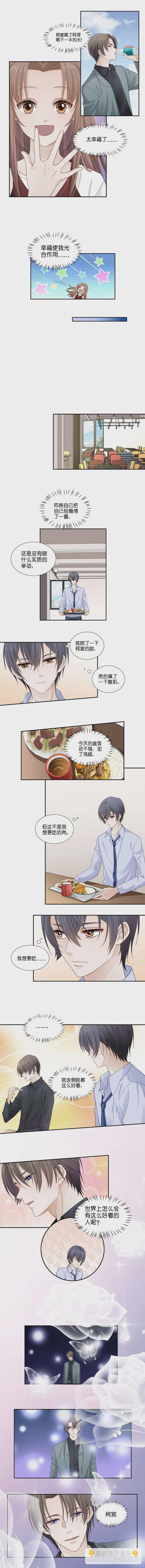 《学弟总想要撩我》第111话 放学一起回家 第2页