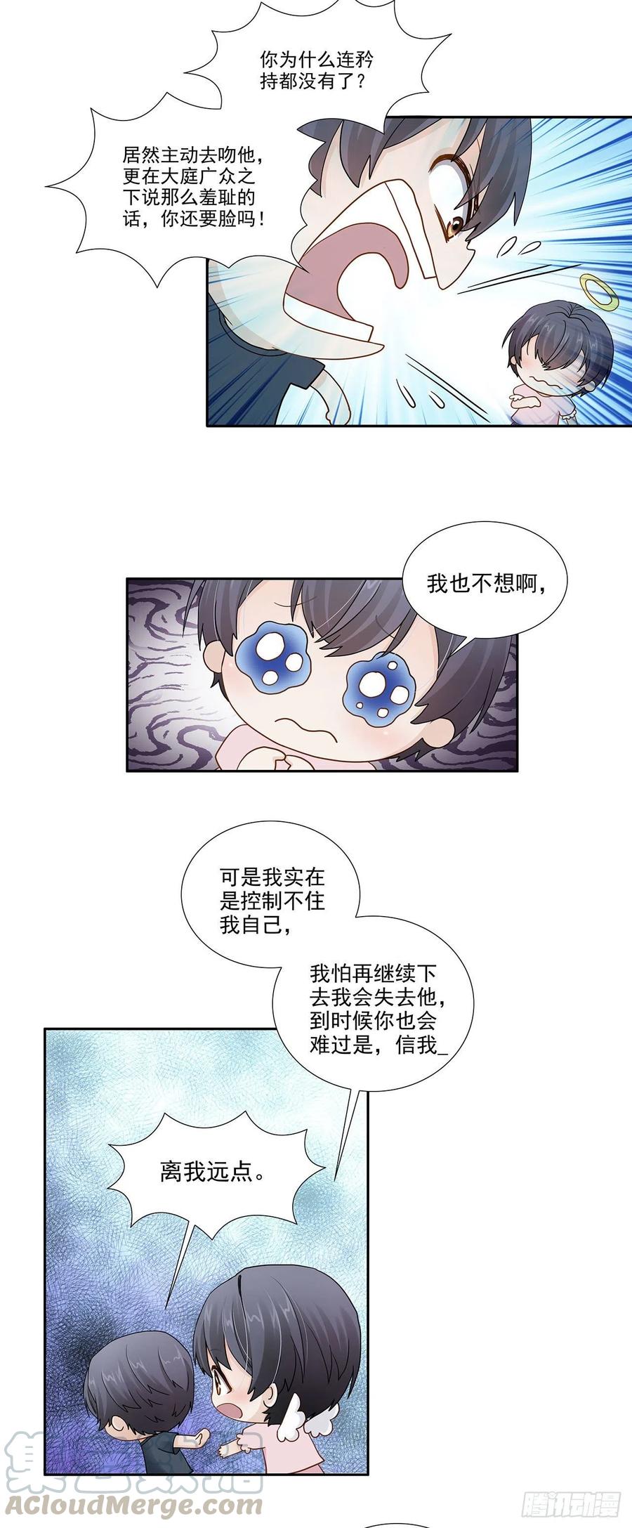《学弟总想要撩我》第117话 我是谁我在哪儿 第10页