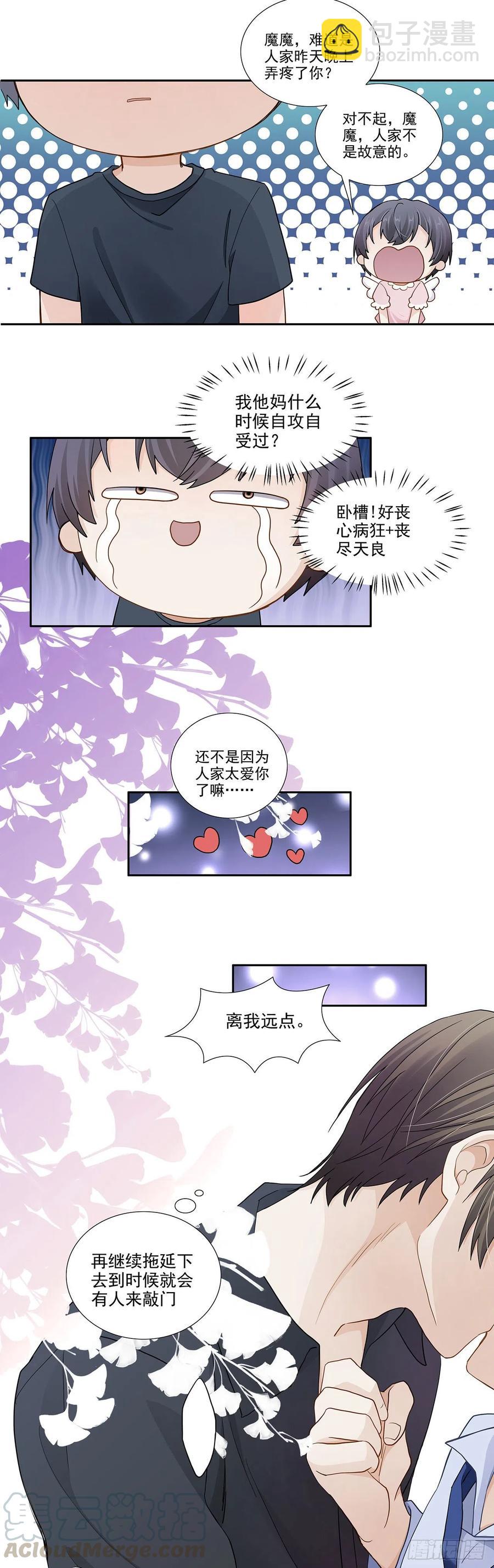 《学弟总想要撩我》第117话 我是谁我在哪儿 第11页