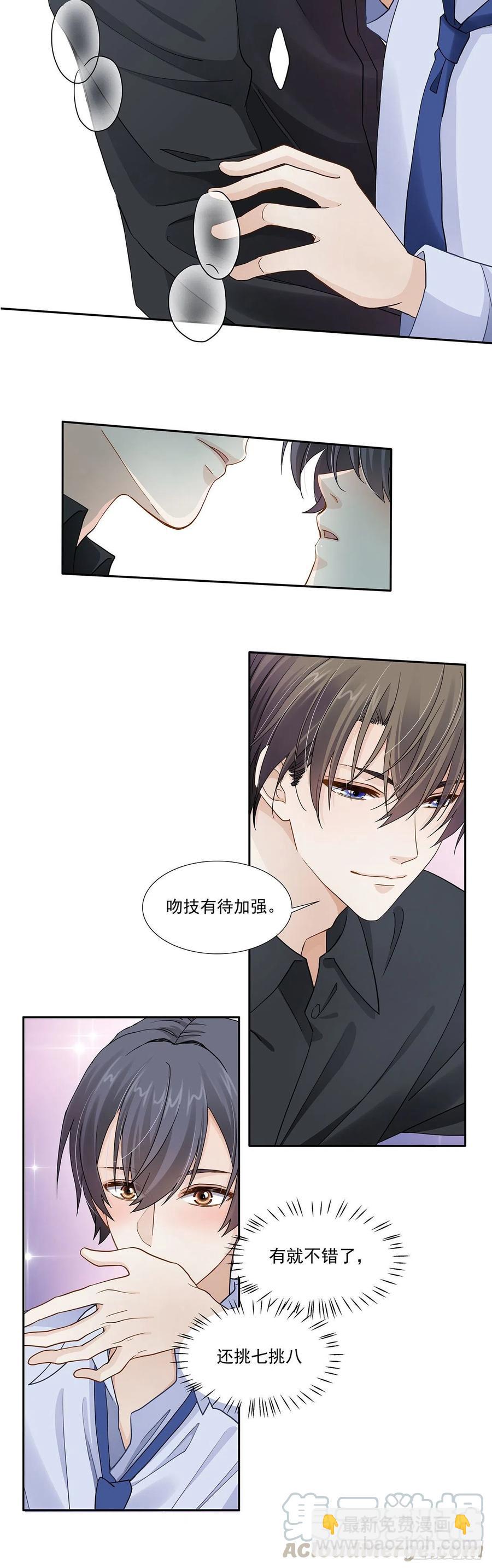 《学弟总想要撩我》第117话 我是谁我在哪儿 第12页