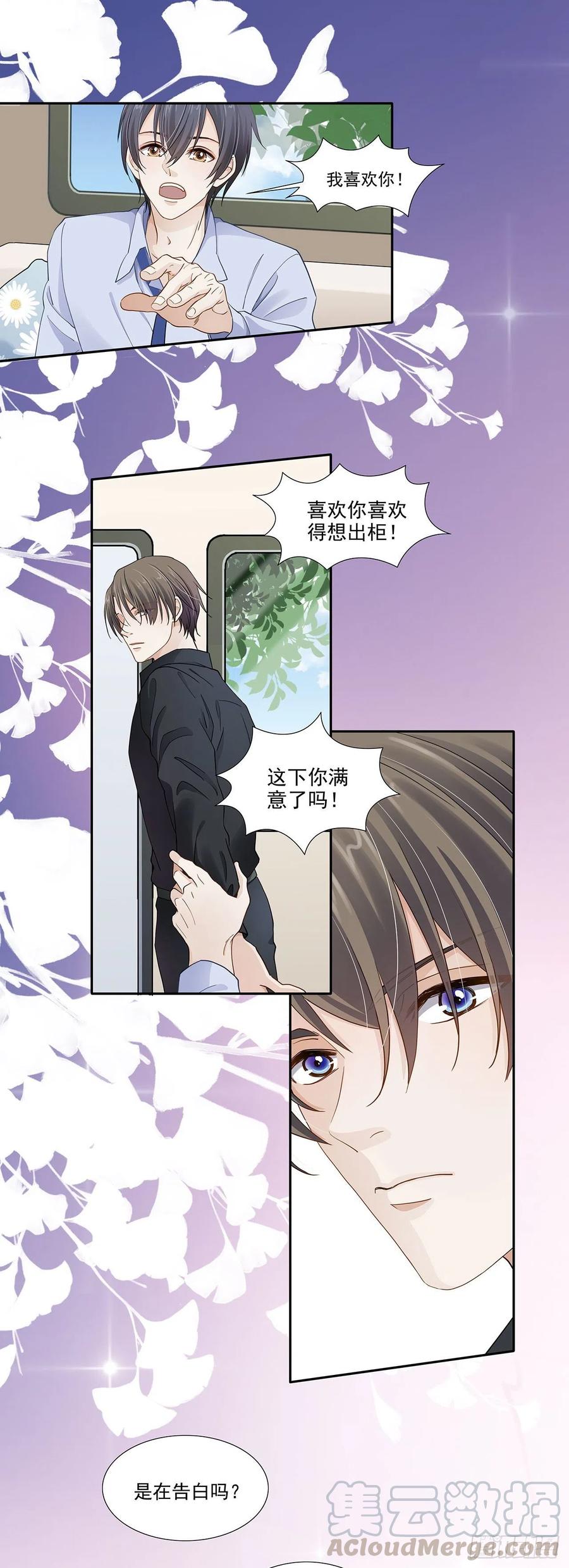 《学弟总想要撩我》第117话 我是谁我在哪儿 第1页