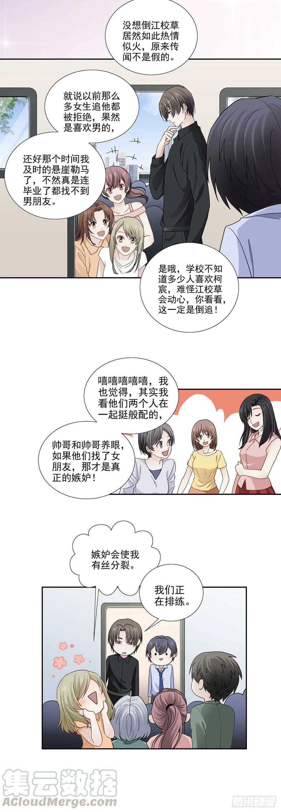 《学弟总想要撩我》第117话 我是谁我在哪儿 第2页