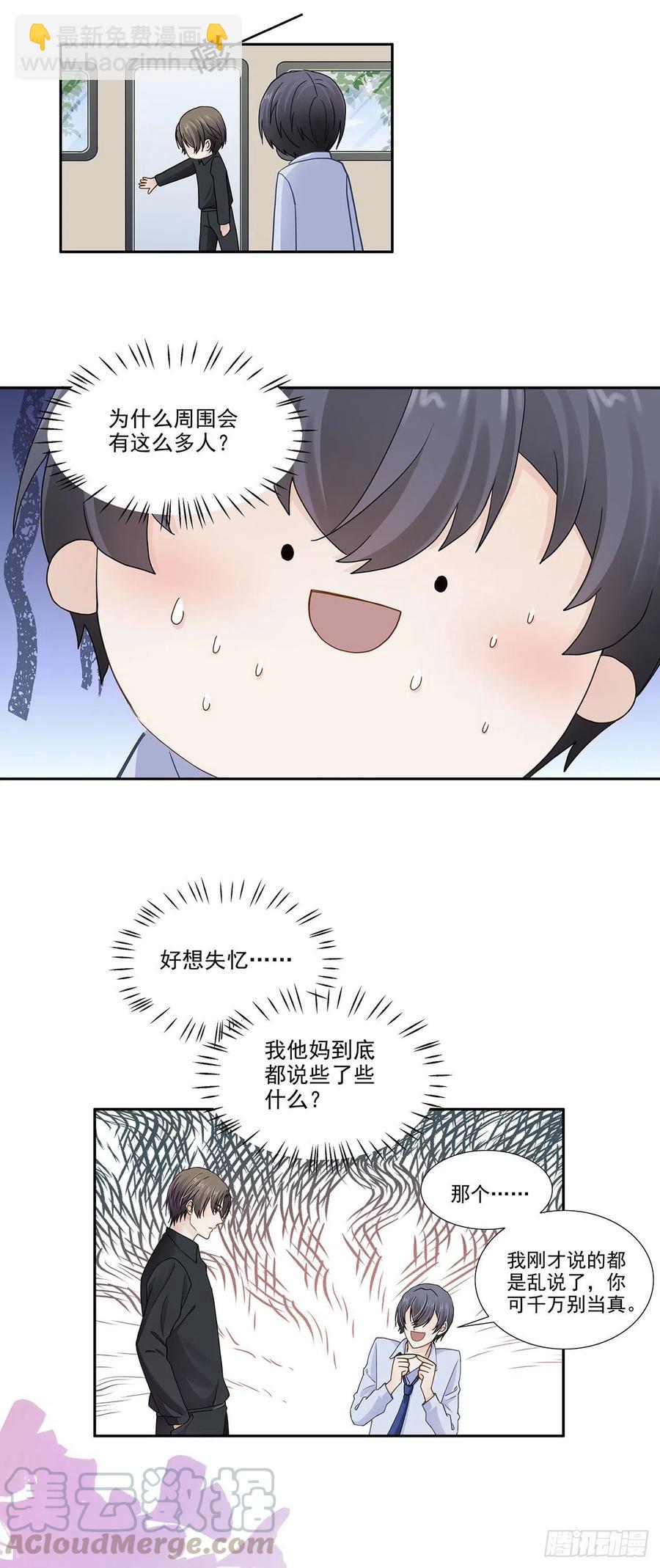 《学弟总想要撩我》第117话 我是谁我在哪儿 第3页
