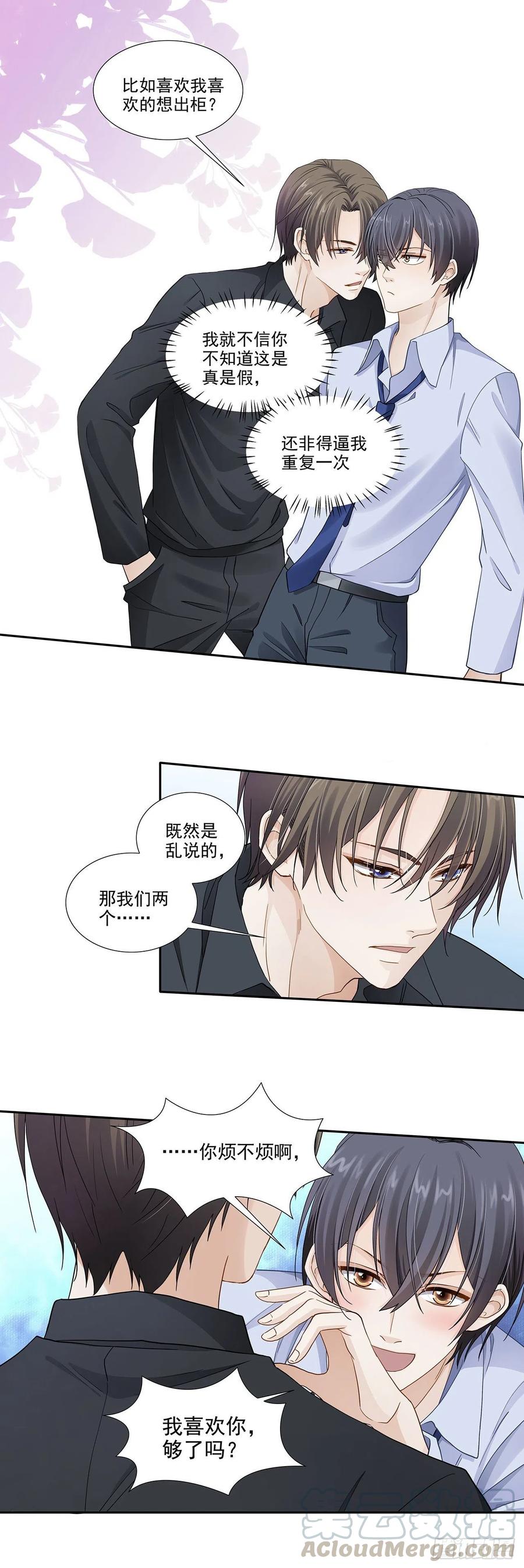 《学弟总想要撩我》第117话 我是谁我在哪儿 第4页