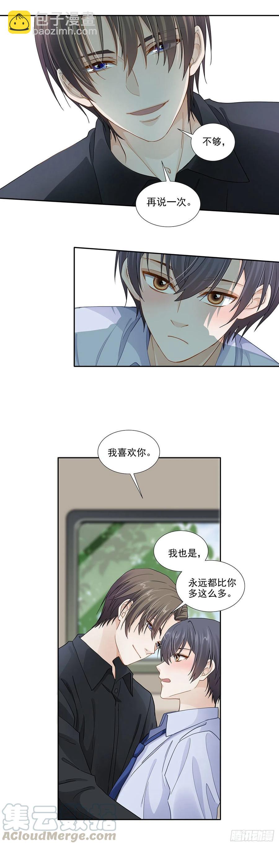 《学弟总想要撩我》第117话 我是谁我在哪儿 第5页