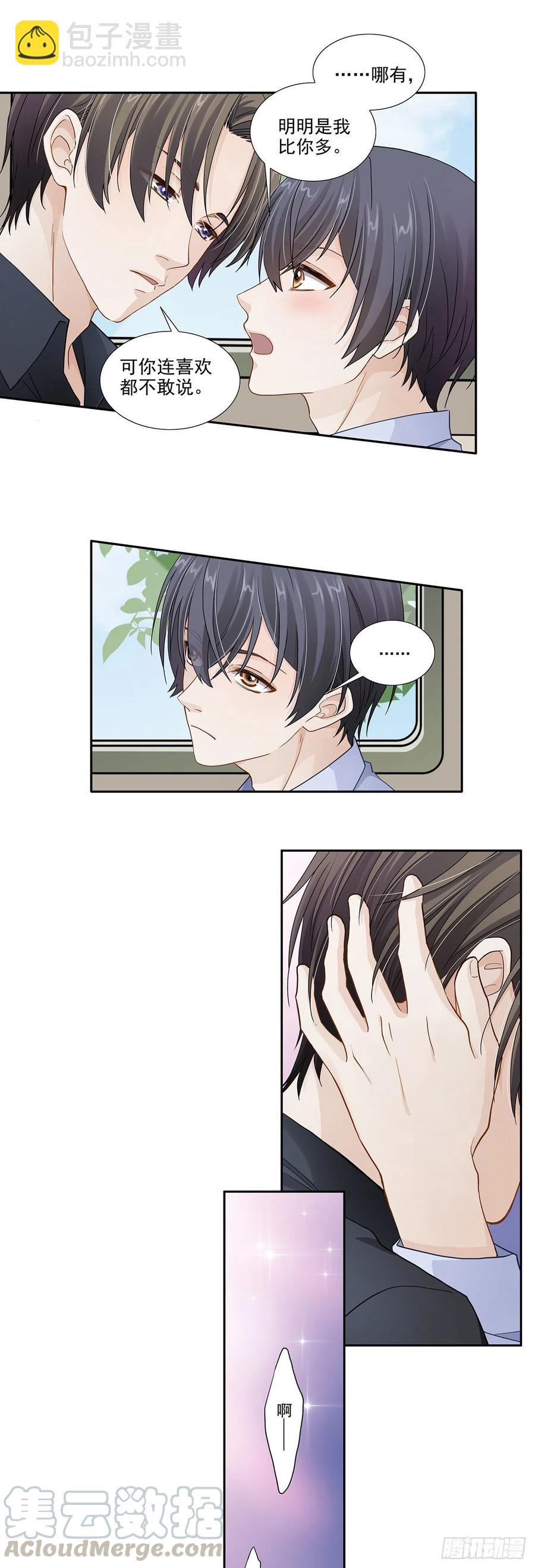 《学弟总想要撩我》第117话 我是谁我在哪儿 第6页