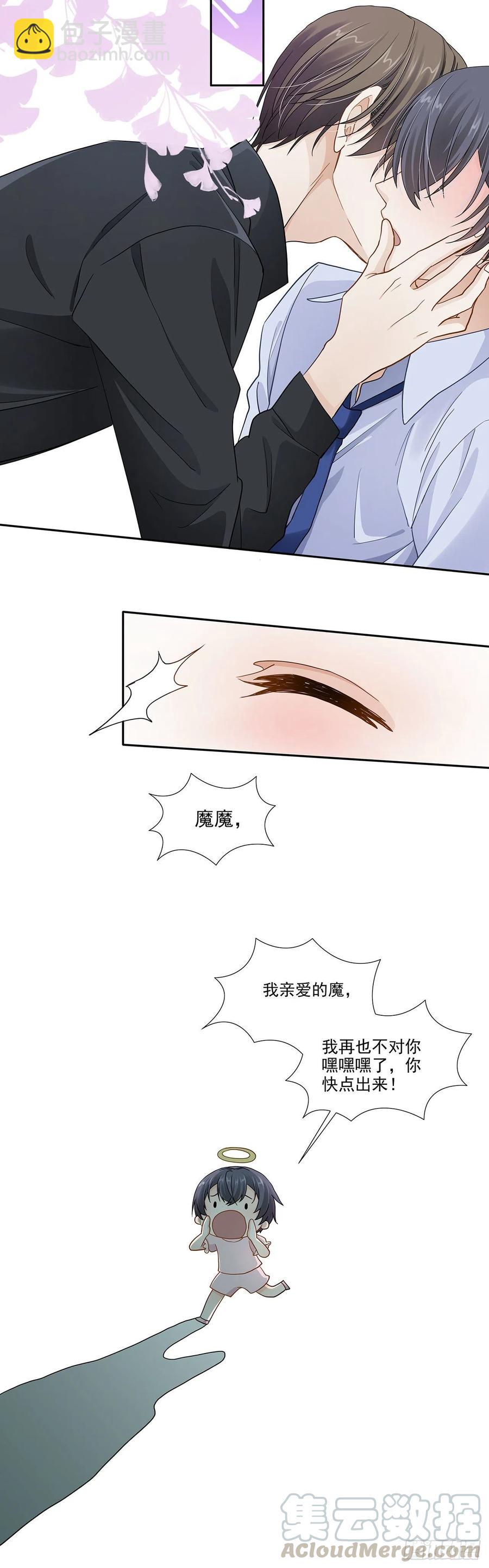 《学弟总想要撩我》第117话 我是谁我在哪儿 第8页