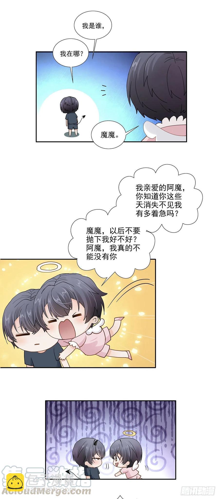 《学弟总想要撩我》第117话 我是谁我在哪儿 第9页