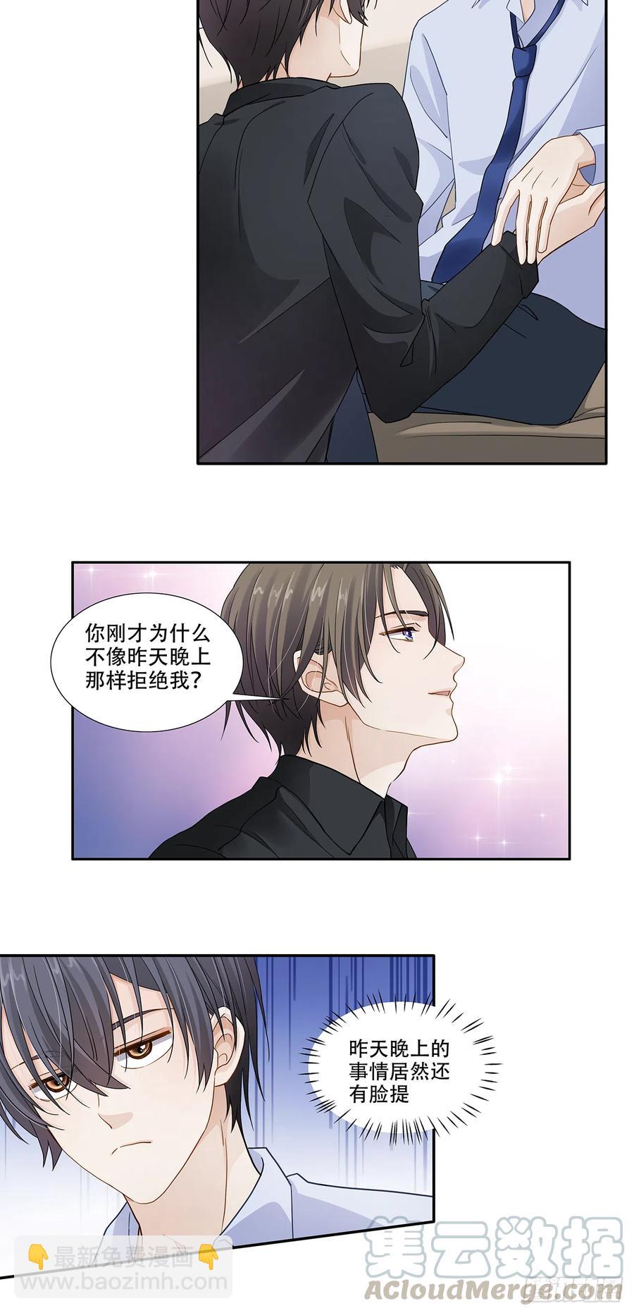 《学弟总想要撩我》第116话 还休息吗 第13页