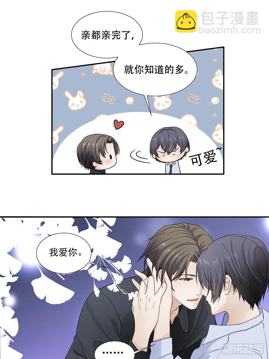 《学弟总想要撩我》第116话 还休息吗 第14页