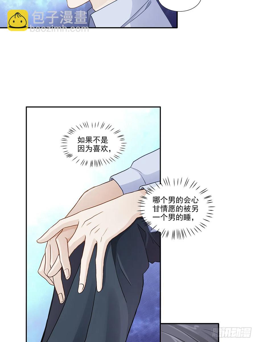 《学弟总想要撩我》第116话 还休息吗 第16页