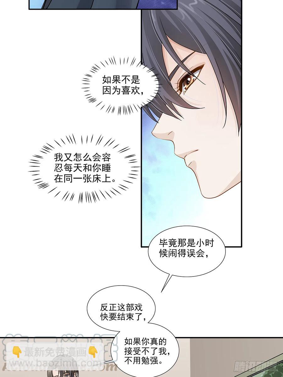 《学弟总想要撩我》第116话 还休息吗 第17页