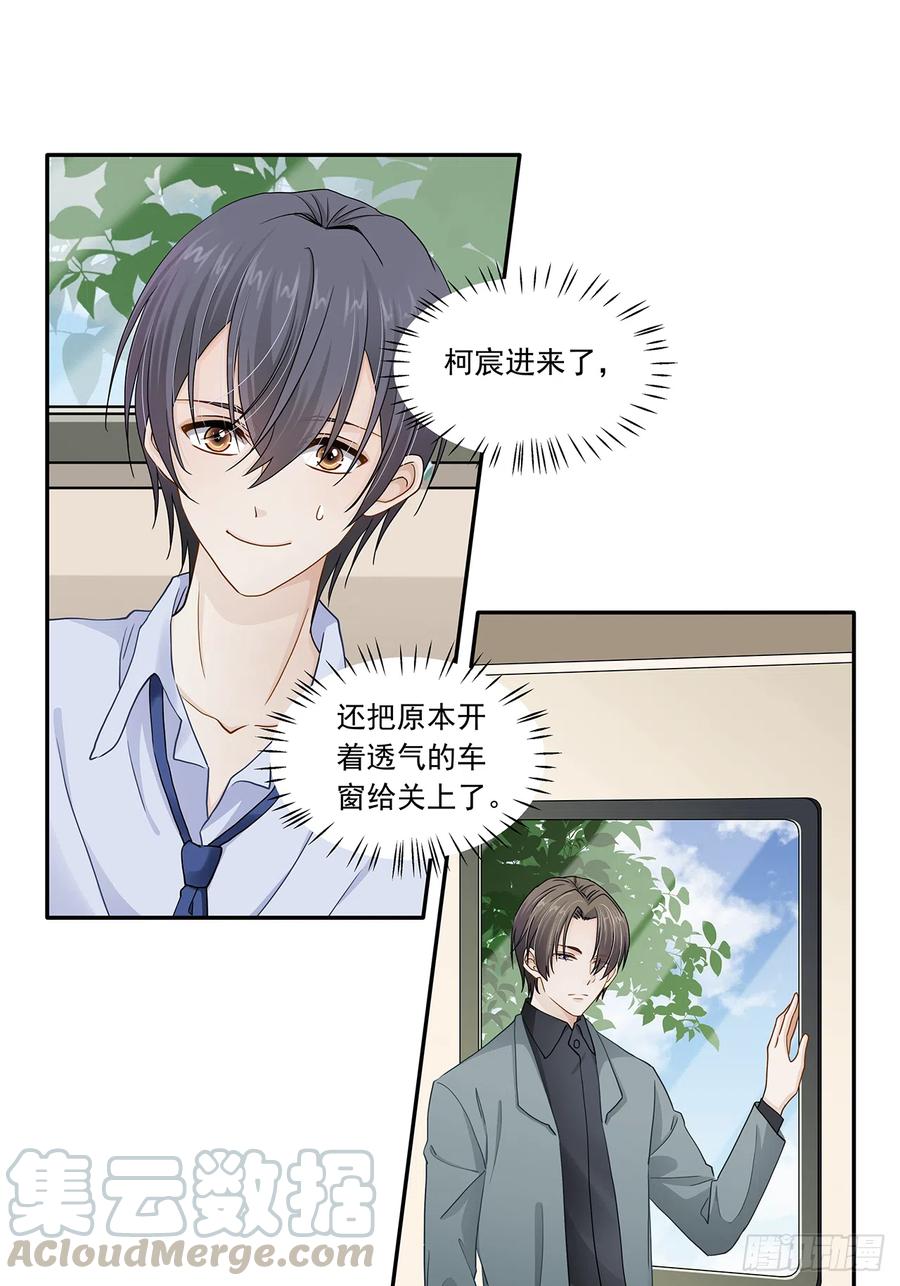《学弟总想要撩我》第116话 还休息吗 第1页